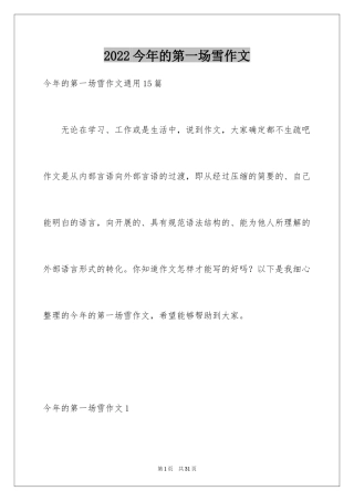 2024今年的第一场雪作文_8