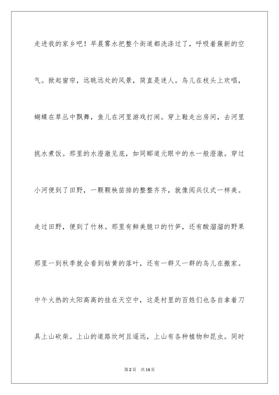 2024一年级我的家作文300字_4_第2页