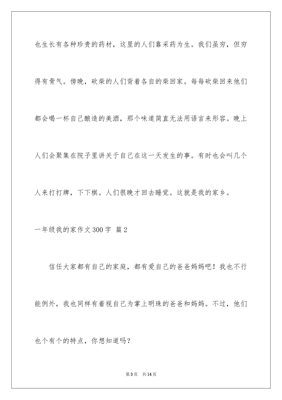 2024一年级我的家作文300字_4_第3页