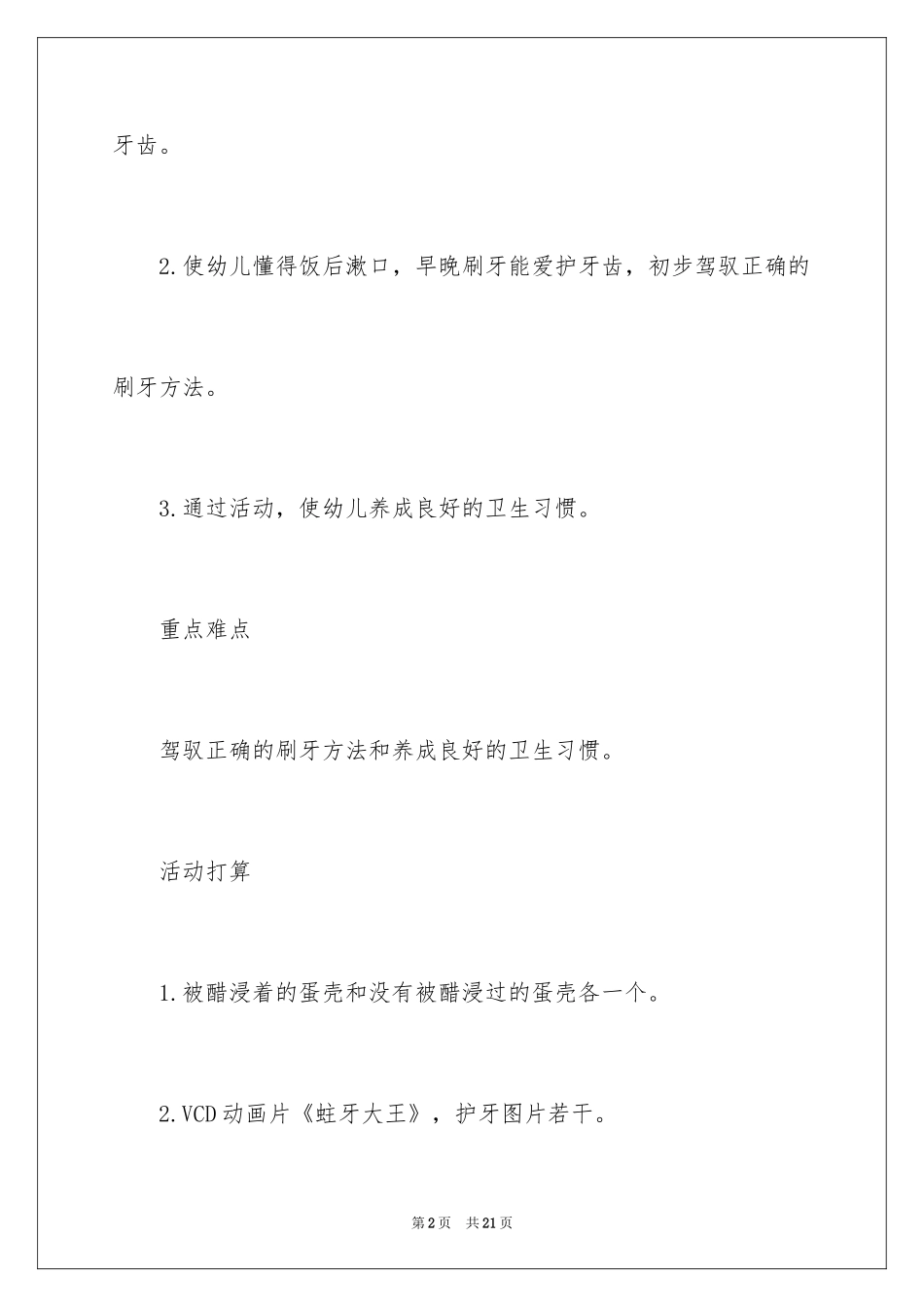 2024保护牙齿幼儿园中班健康教案_1_第2页