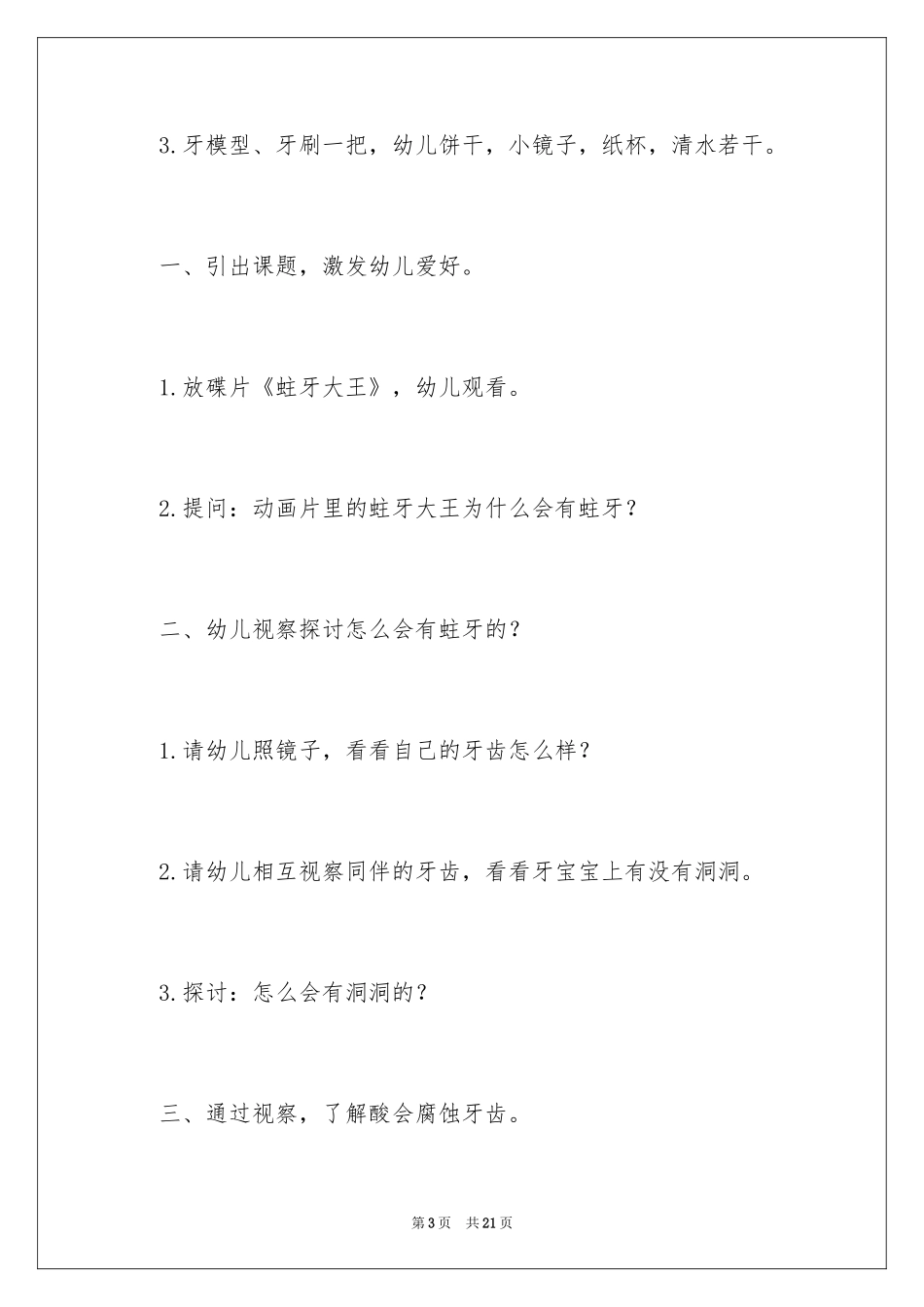 2024保护牙齿幼儿园中班健康教案_1_第3页