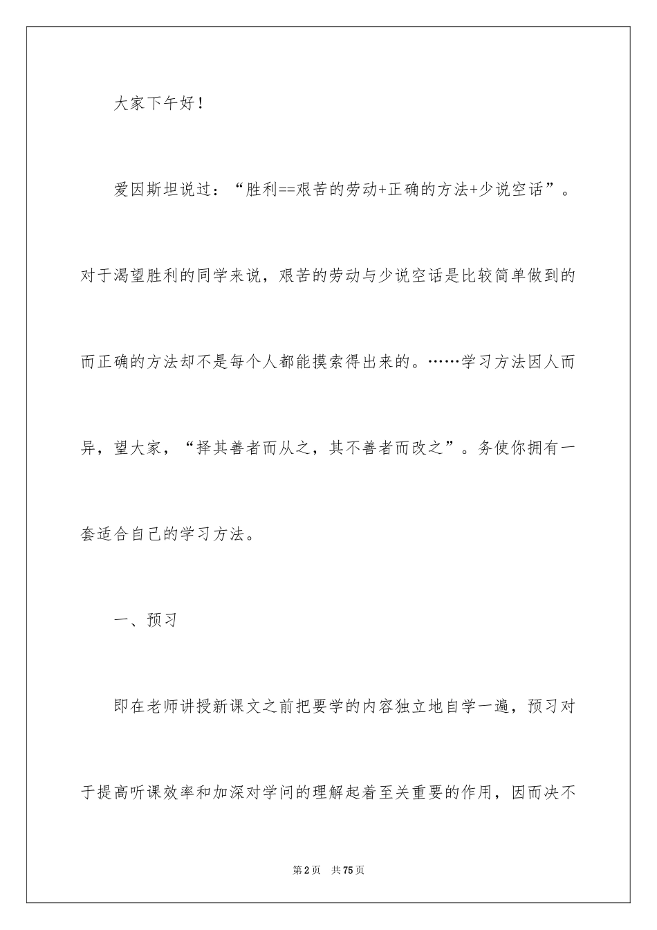 2024中学生学习经验演讲稿_12_第2页