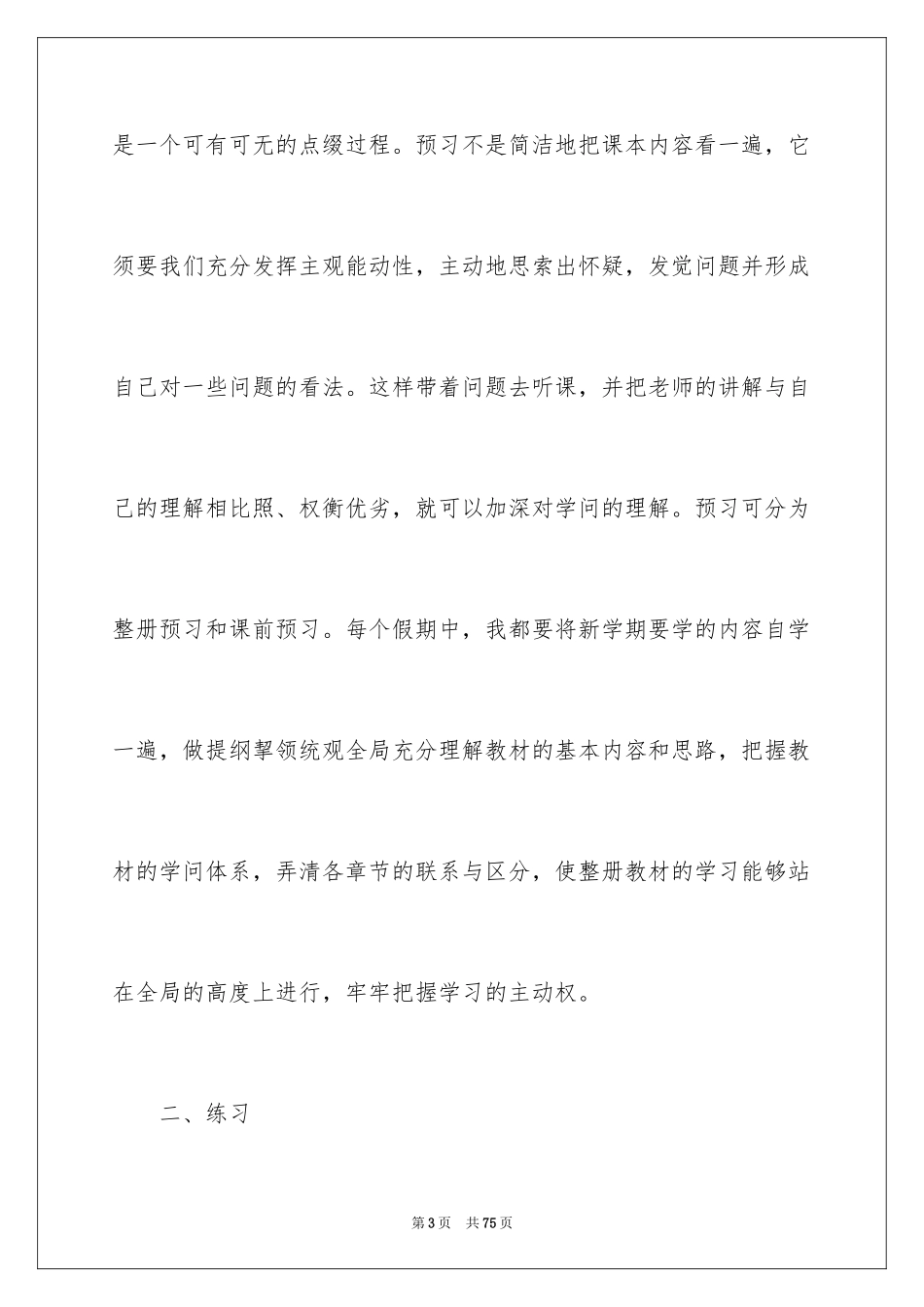 2024中学生学习经验演讲稿_12_第3页