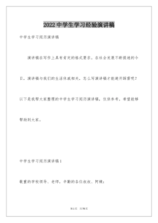 2024中学生学习经验演讲稿_12