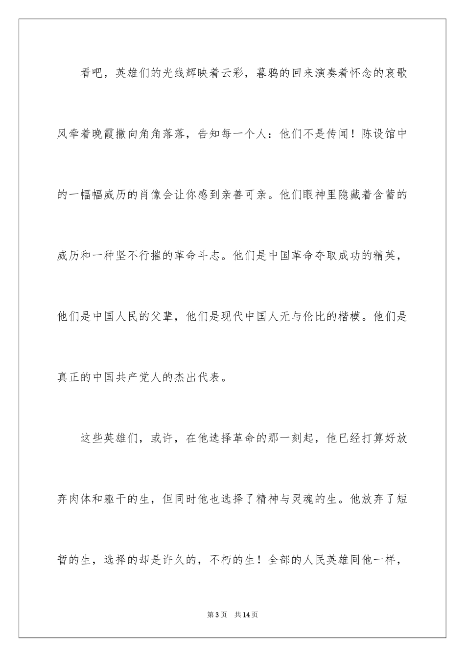 2024《缅怀先烈，振兴中华》演讲稿_第3页