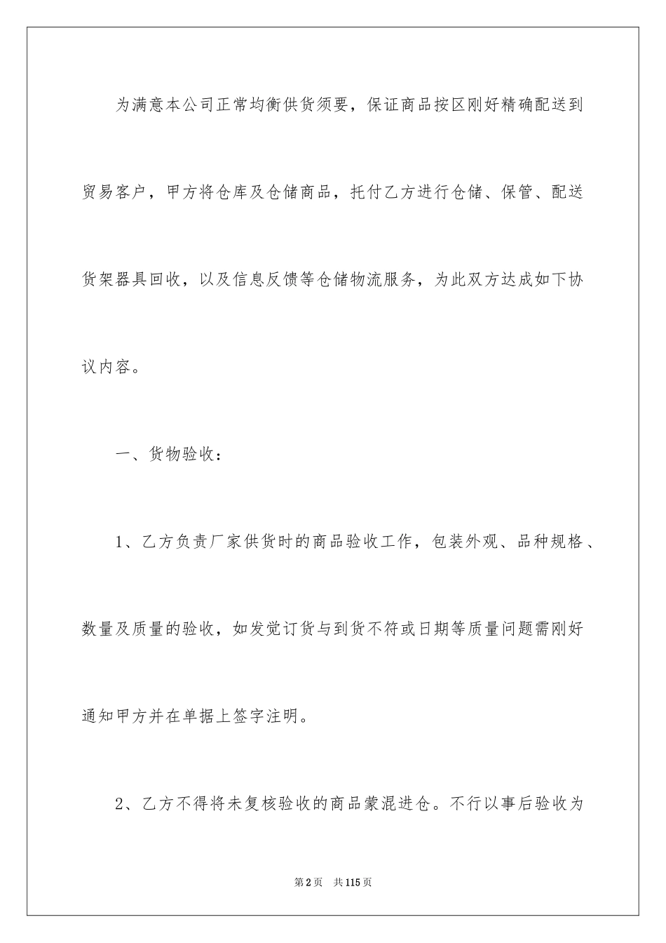 2024仓储服务合同_89_第2页