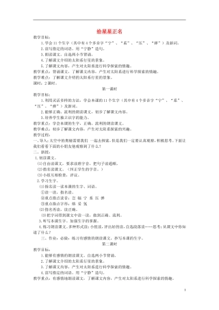 三年级语文下册 给星星正名 5教案 北京版