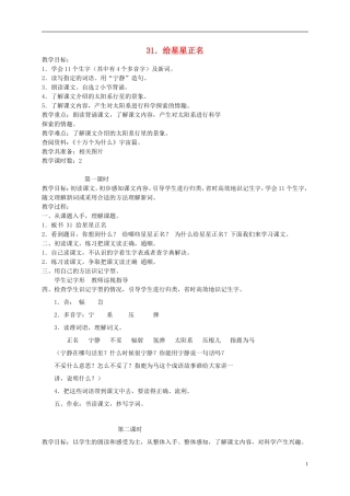 三年级语文下册 给星星正名1教案 北京版