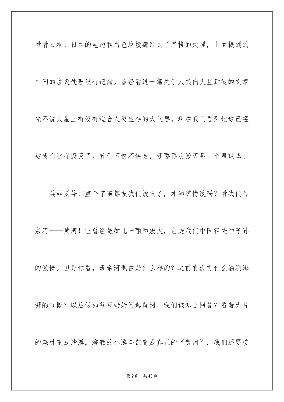 2024保护环境人人有责演讲稿_10_第2页