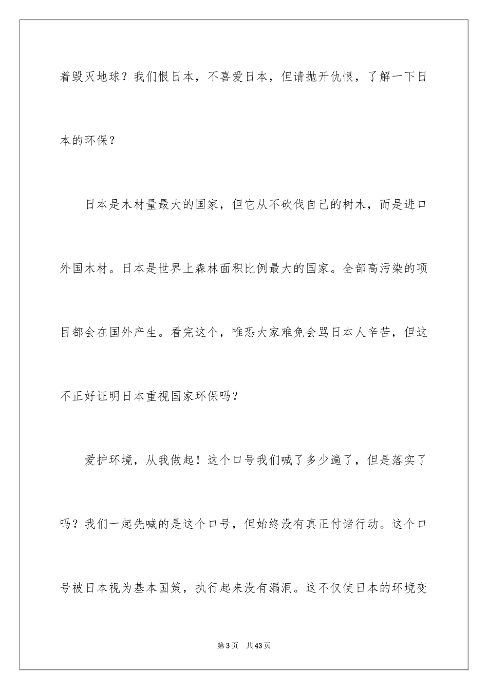 2024保护环境人人有责演讲稿_10_第3页