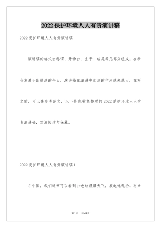 2024保护环境人人有责演讲稿_10