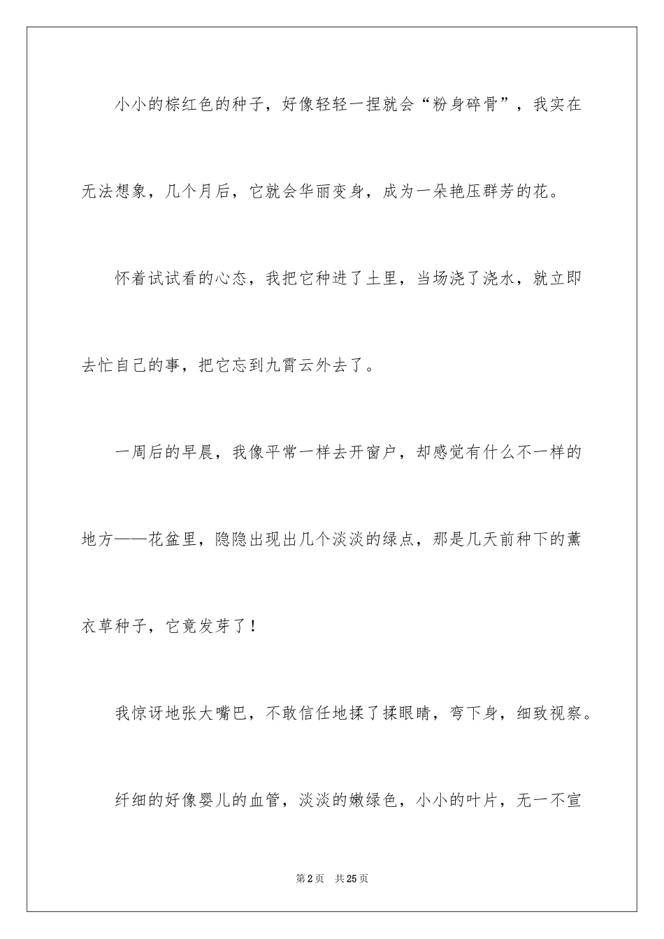 2024优秀植物作文600字_2_第2页