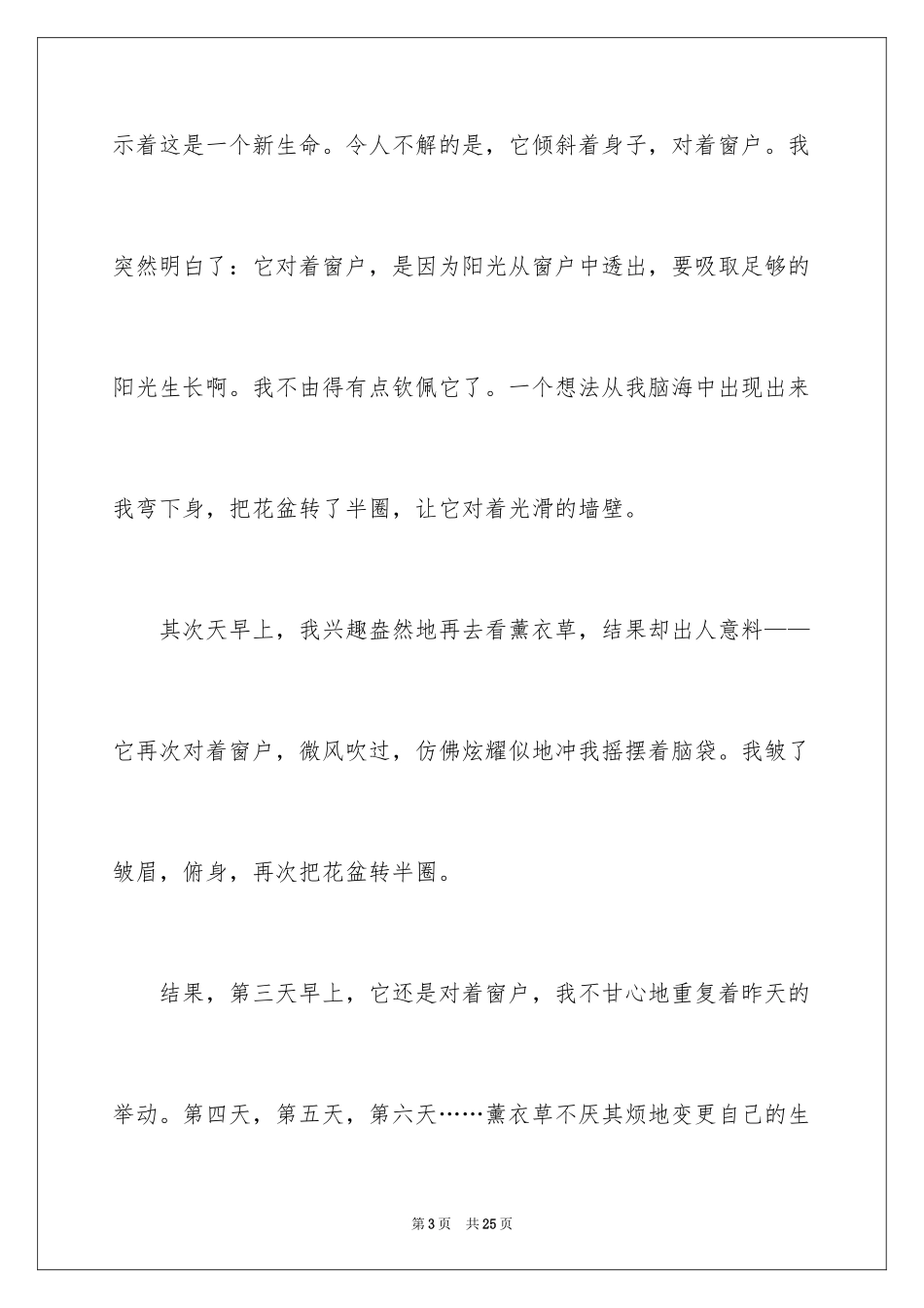 2024优秀植物作文600字_2_第3页