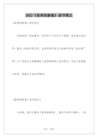 2024《皇帝的新装》读书笔记_9