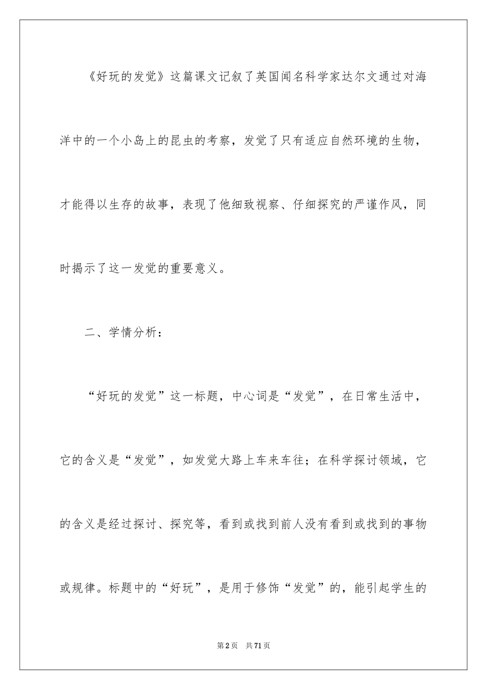 2024二年级语文说课稿_4_第2页