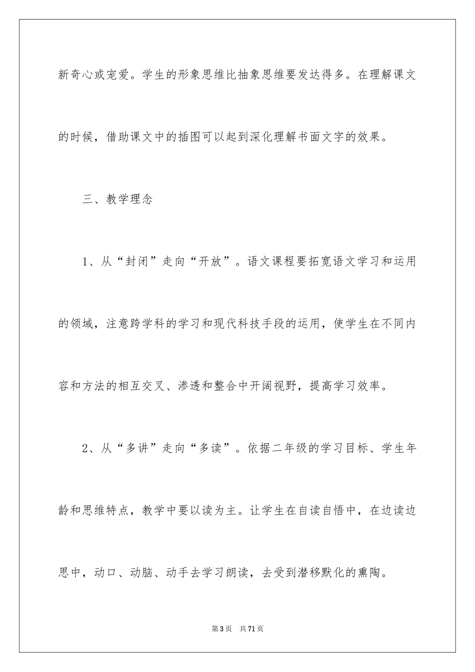 2024二年级语文说课稿_4_第3页