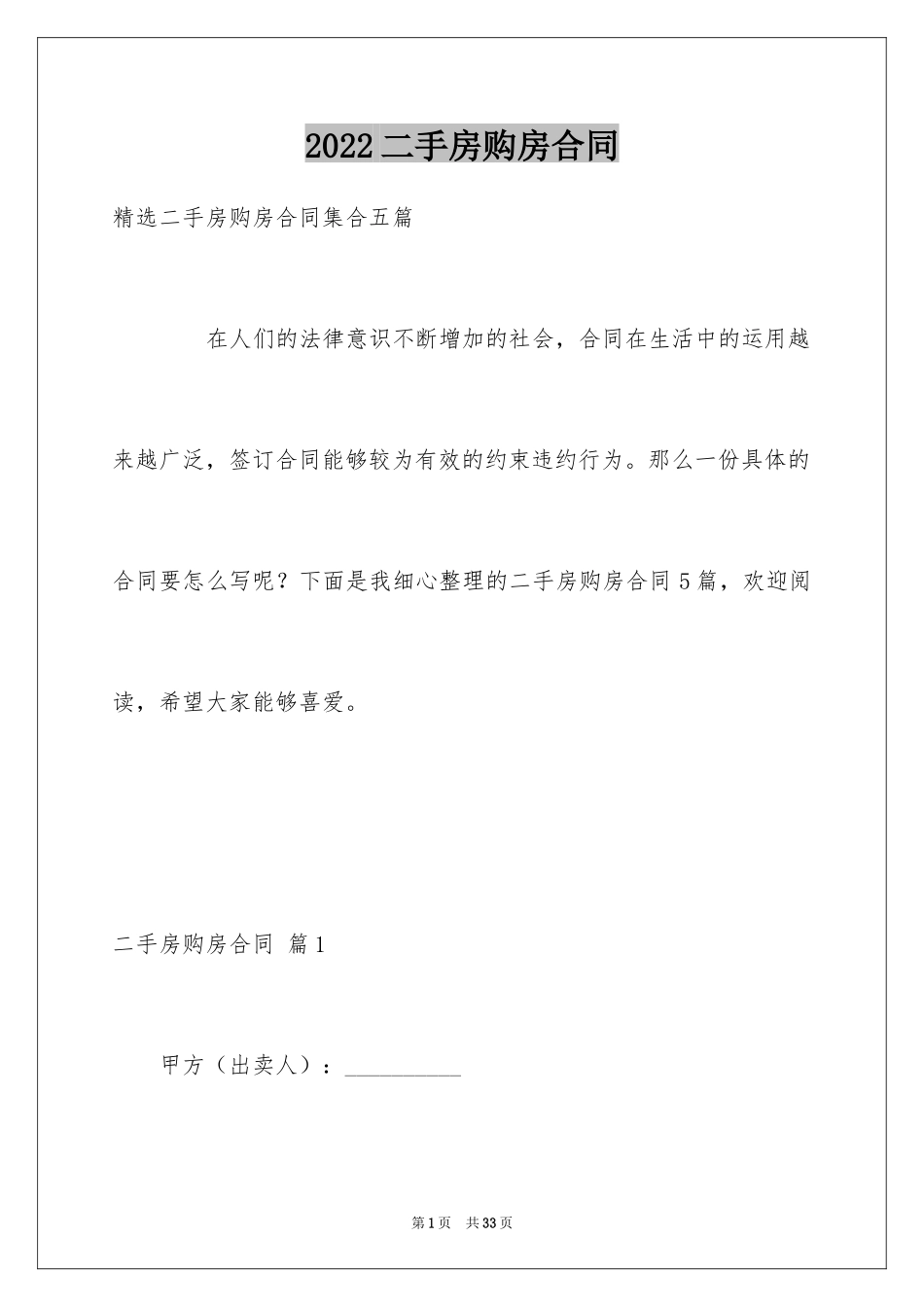 2024二手房购房合同_207_第1页