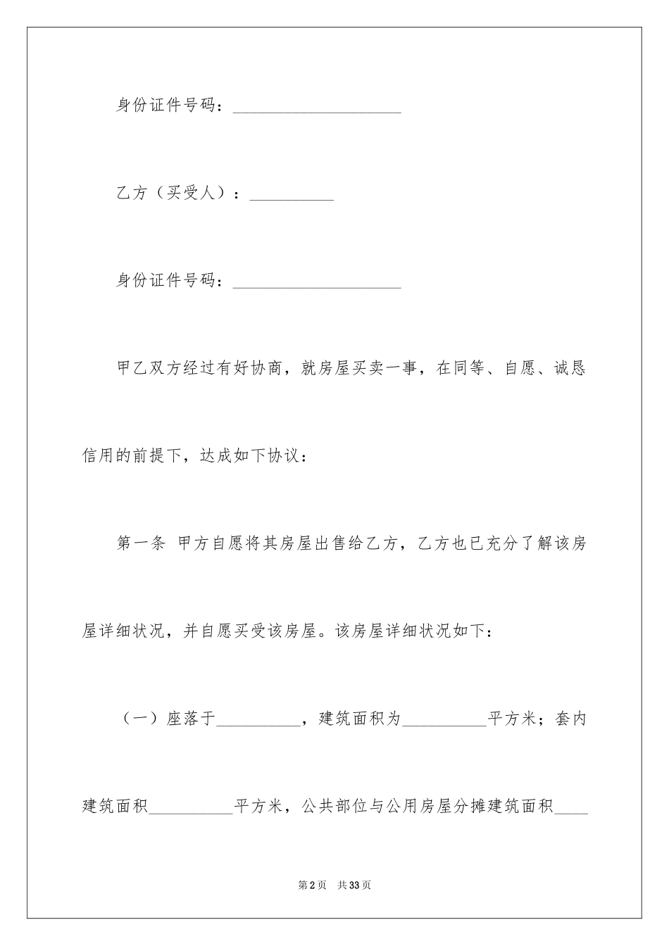 2024二手房购房合同_207_第2页