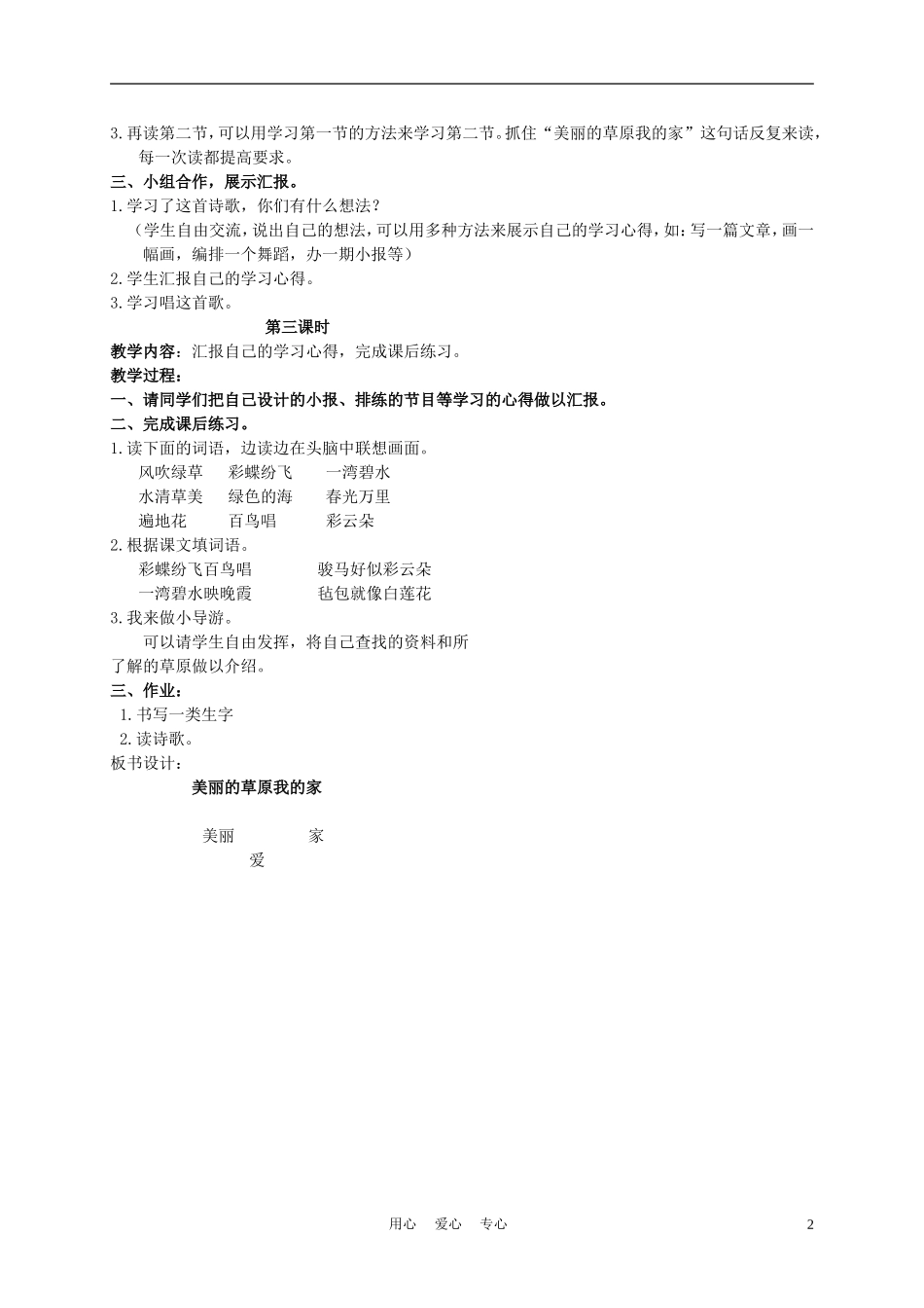 三年级语文下册 美丽的草原我的家 1教案 长春版_第2页