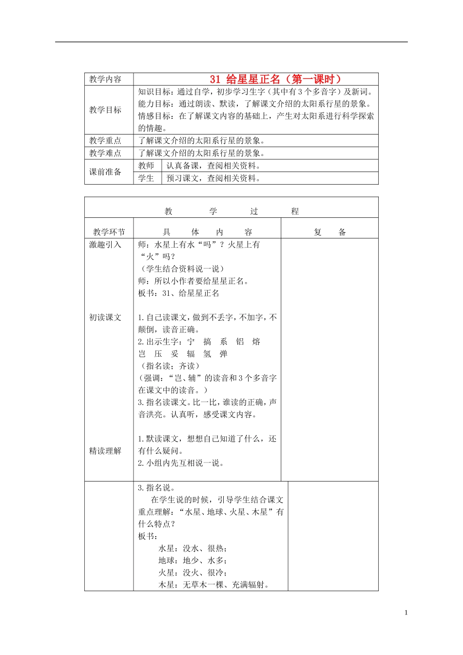 三年级语文下册 给星星正名 3教案 北京版_第1页