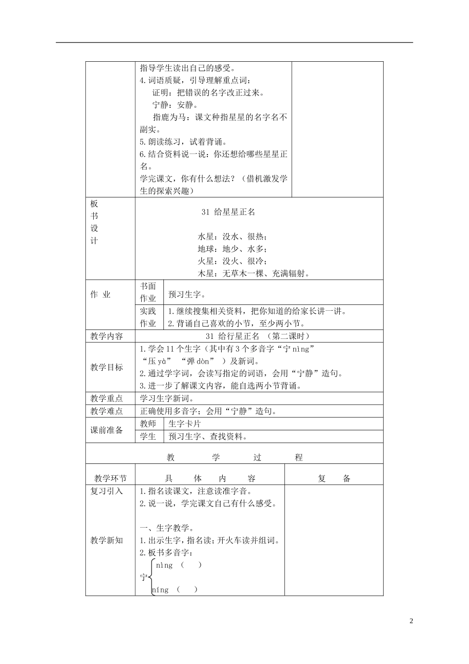 三年级语文下册 给星星正名 3教案 北京版_第2页