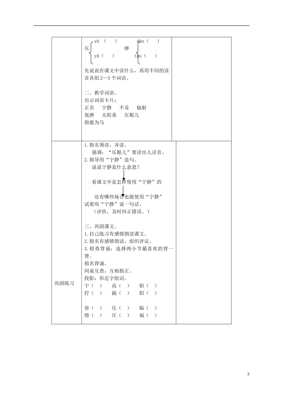 三年级语文下册 给星星正名 3教案 北京版_第3页