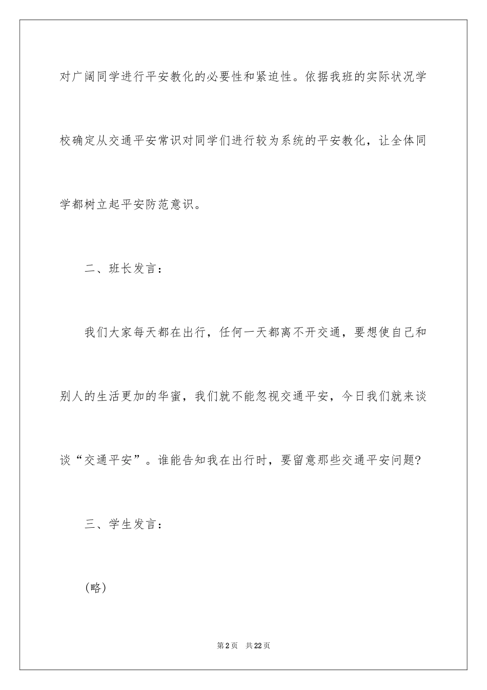 2024交通安全常识安全的教案_第2页