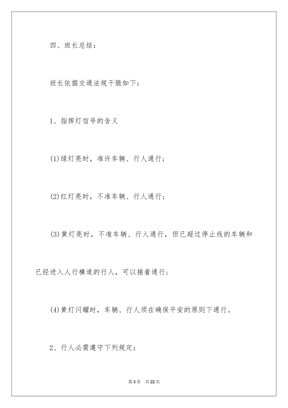 2024交通安全常识安全的教案_第3页