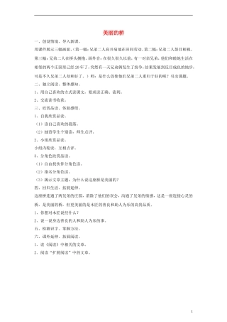 三年级语文下册 美丽的桥教案 教科版