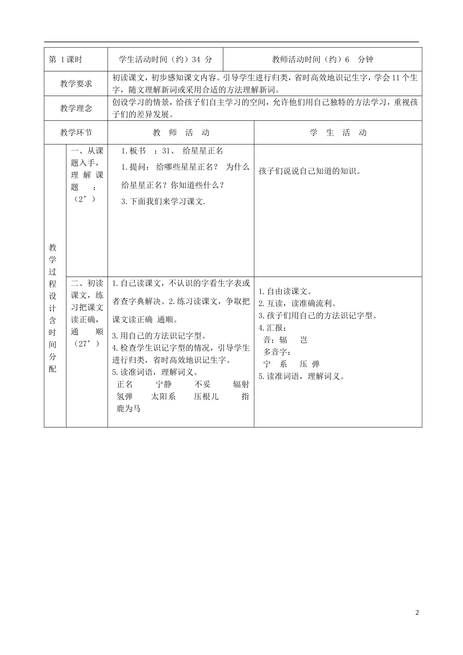 三年级语文下册 给星星正名 4教案 北京版_第2页