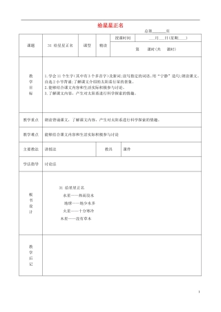 三年级语文下册 给星星正名 4教案 北京版