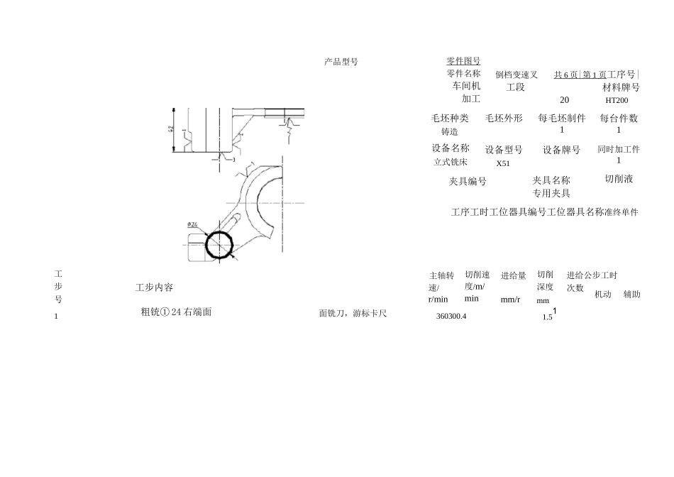 倒档变速叉工序卡_第1页