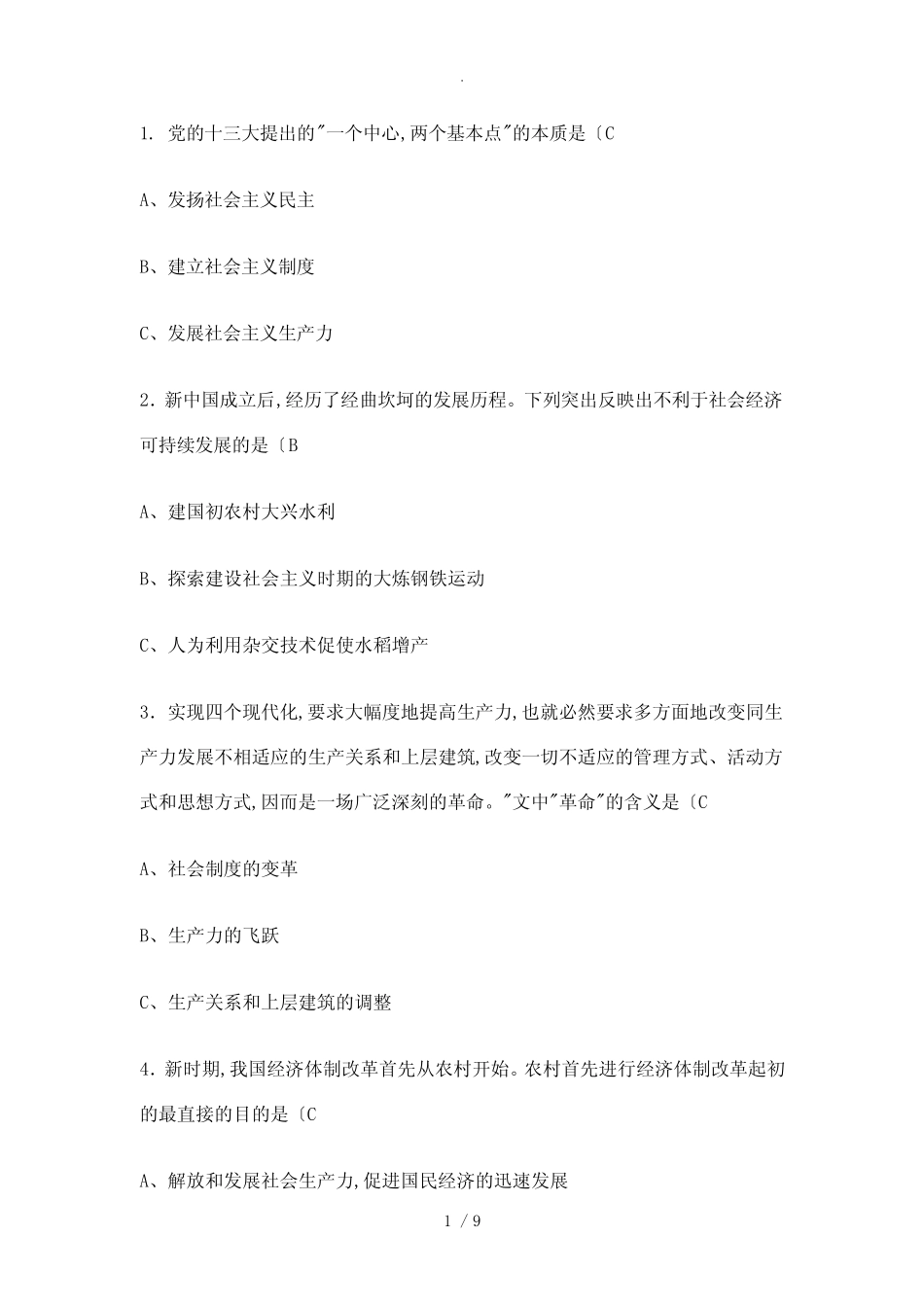 政治理论试题(40题) _第1页