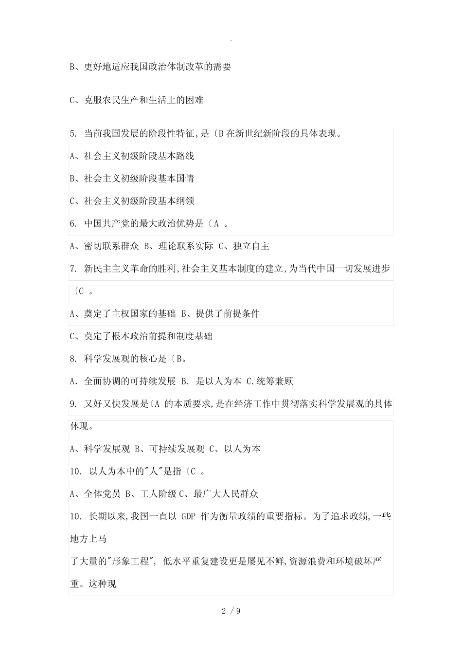 政治理论试题(40题) _第2页