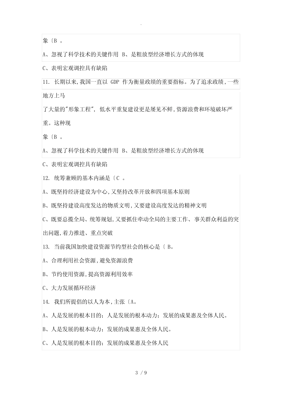 政治理论试题(40题) _第3页