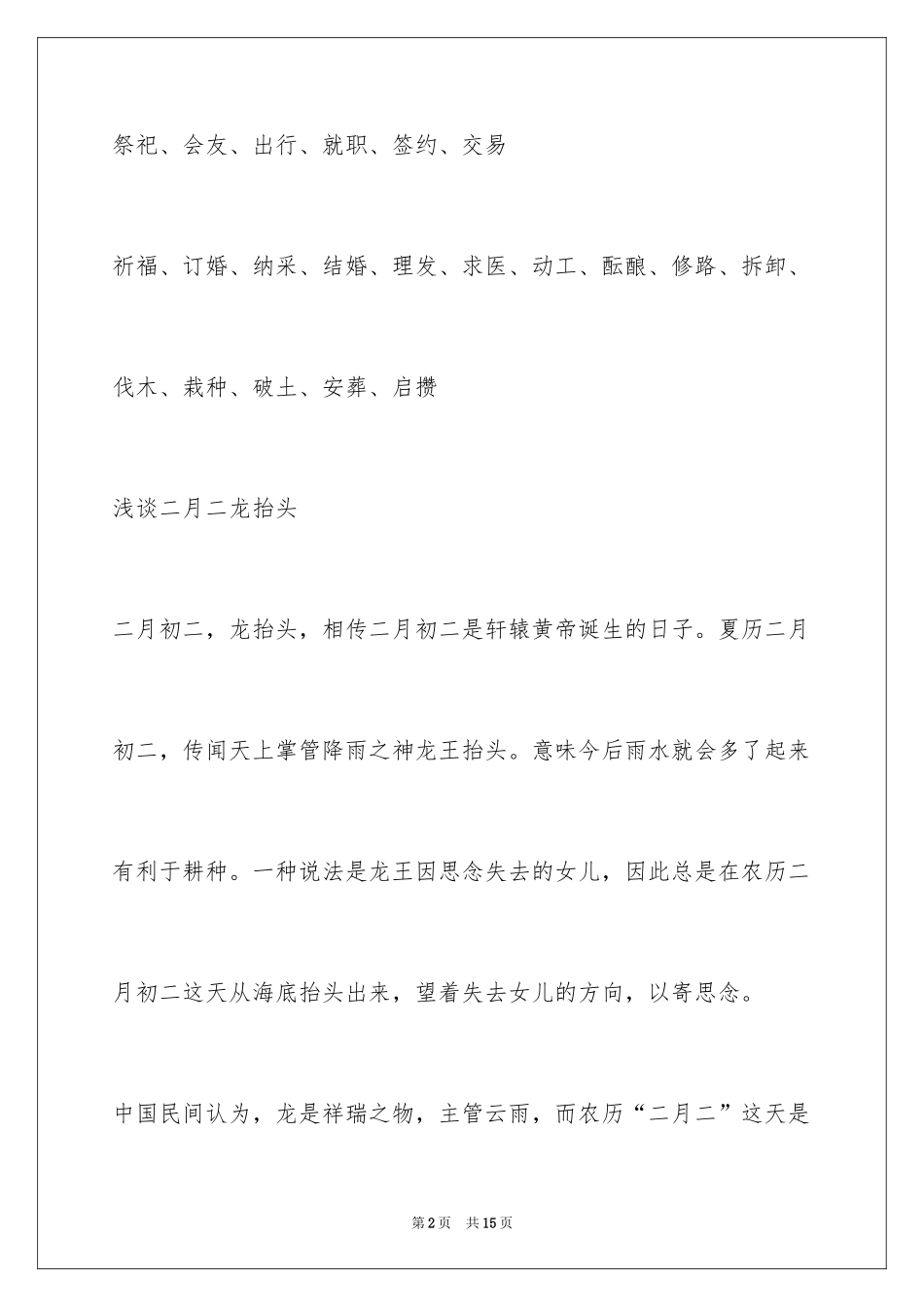 2024三月十号龙头节_第2页