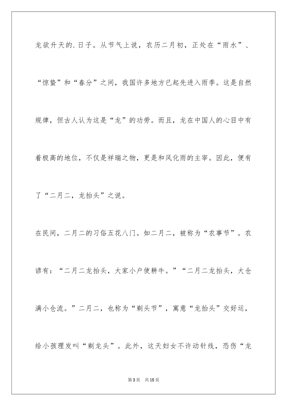 2024三月十号龙头节_第3页