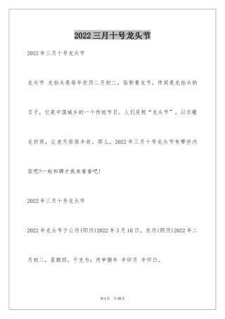 2024三月十号龙头节