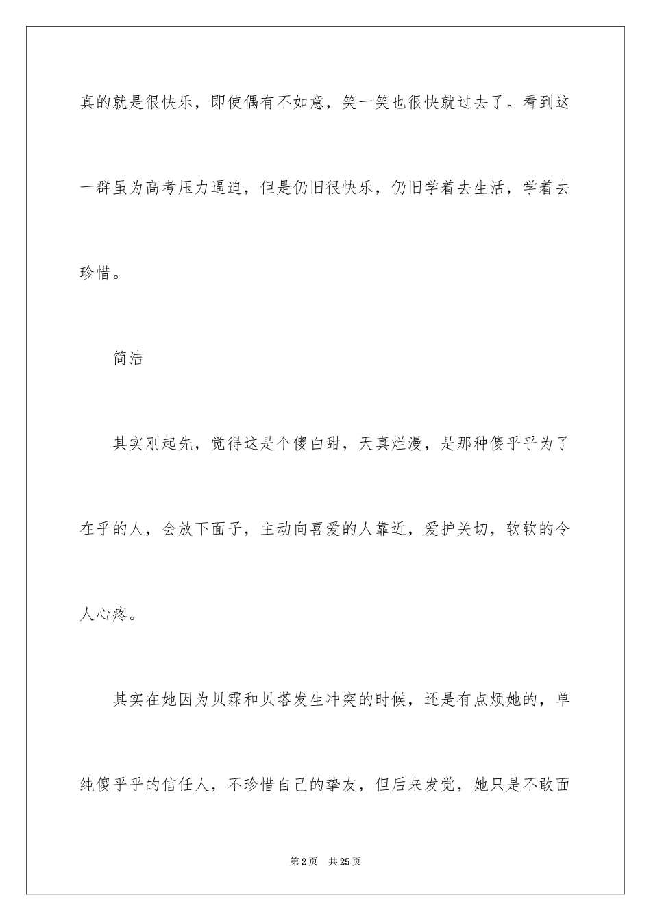 2024《最好的我们》观后感_第2页