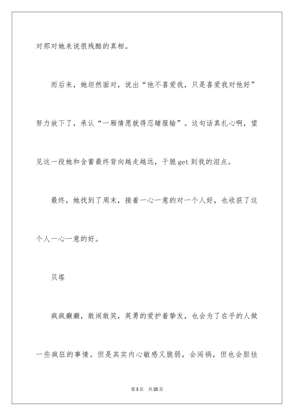 2024《最好的我们》观后感_第3页