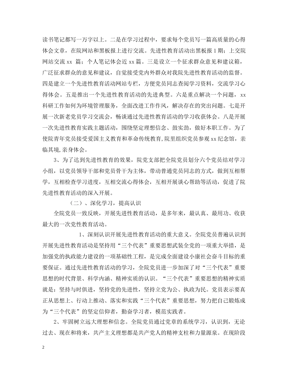 XX省环科院保持共产党员先进性教育活动总结 _第2页
