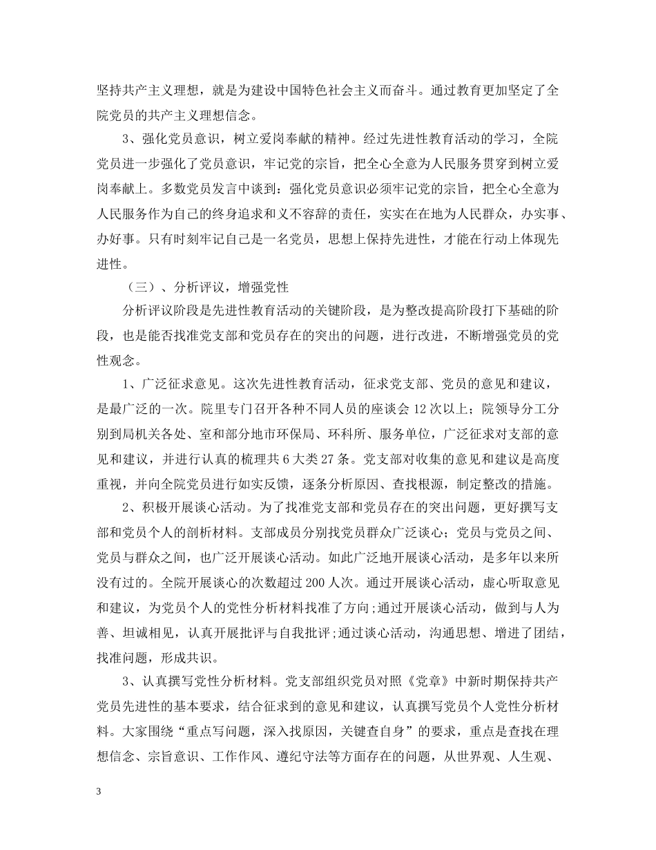 XX省环科院保持共产党员先进性教育活动总结 _第3页
