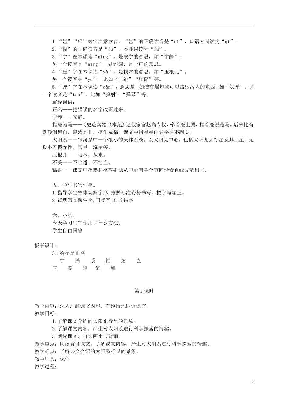 三年级语文下册 给星星正名 2 教案 北京版_第2页