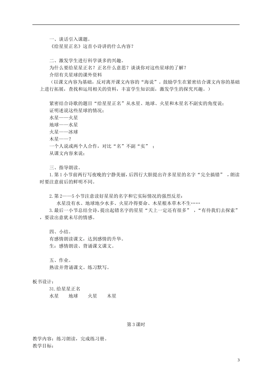 三年级语文下册 给星星正名 2 教案 北京版_第3页