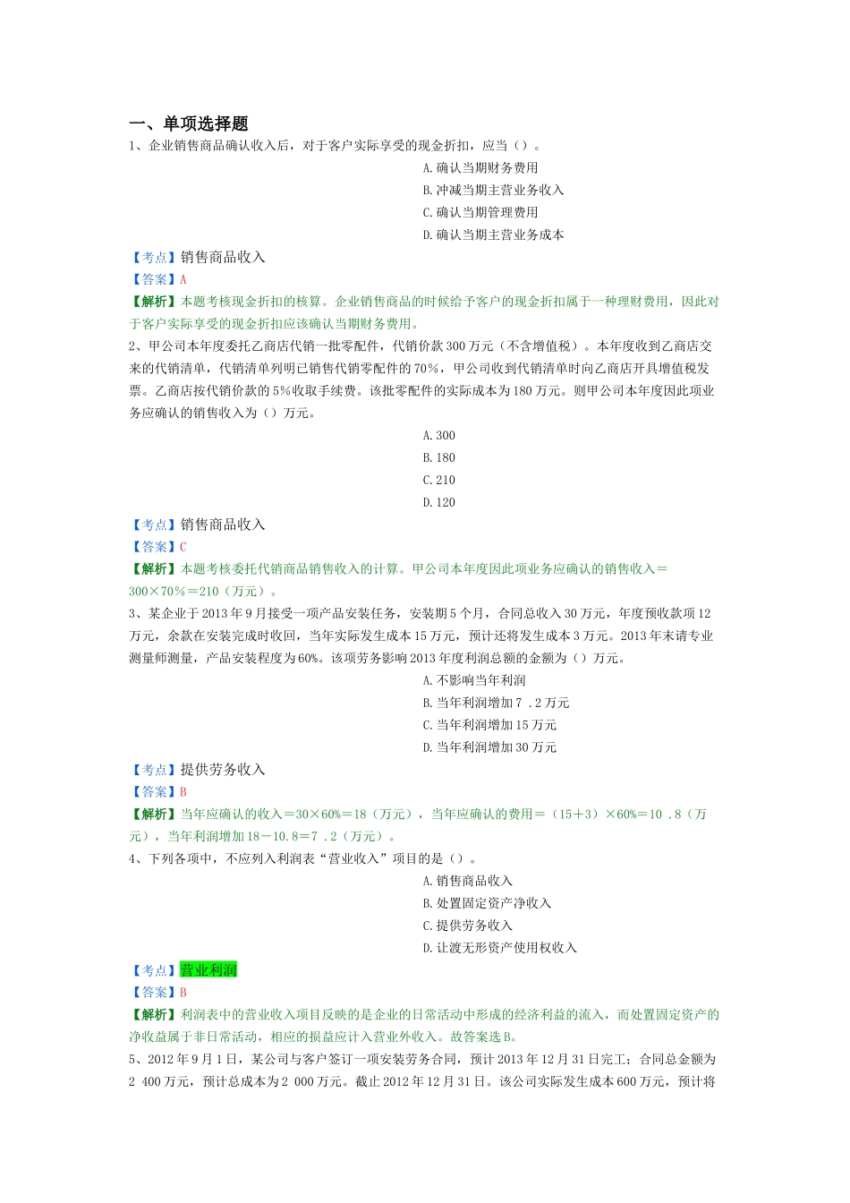 X年初级会计实务精选题5_第1页