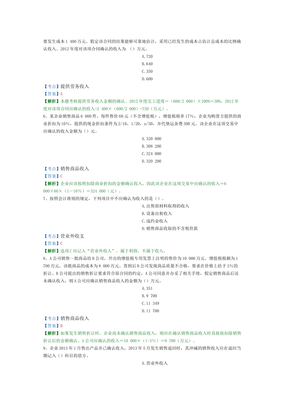 X年初级会计实务精选题5_第2页