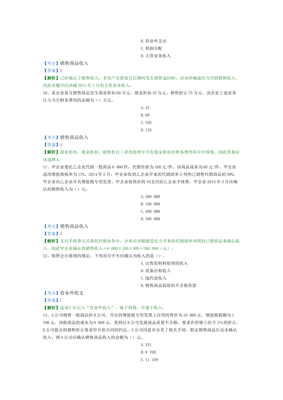 X年初级会计实务精选题5_第3页