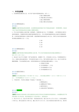X年初级会计实务精选题5
