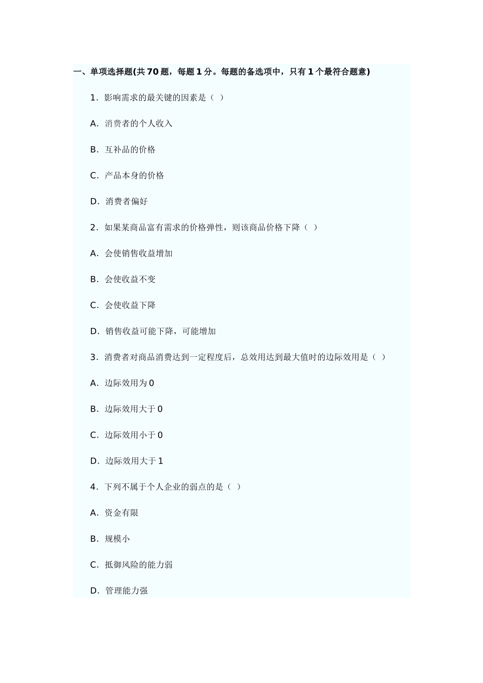 XX年经济师考试经济基础模拟试题(一)_第1页