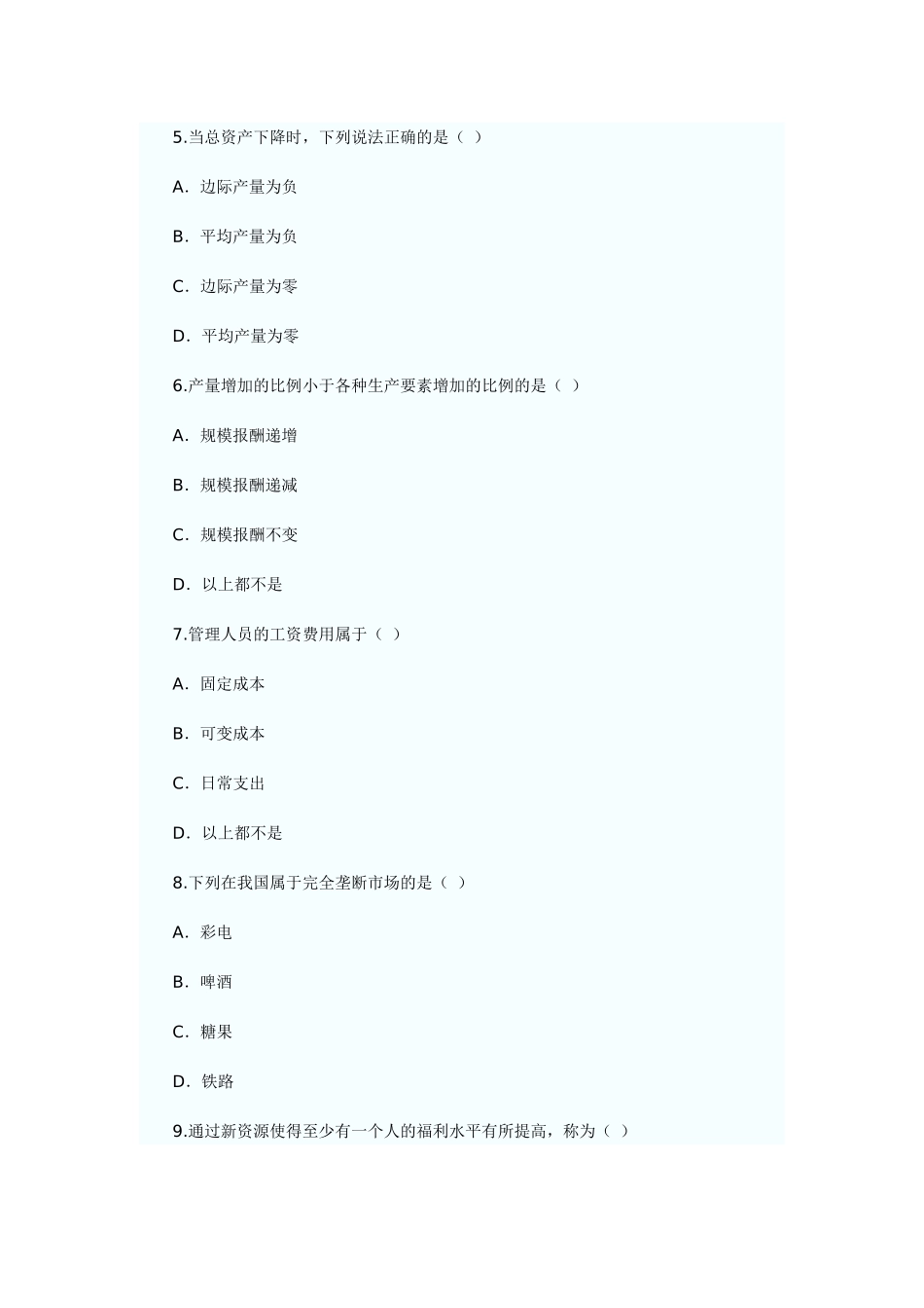 XX年经济师考试经济基础模拟试题(一)_第2页